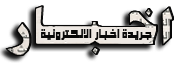 جريدة أخبار مصر اليوم